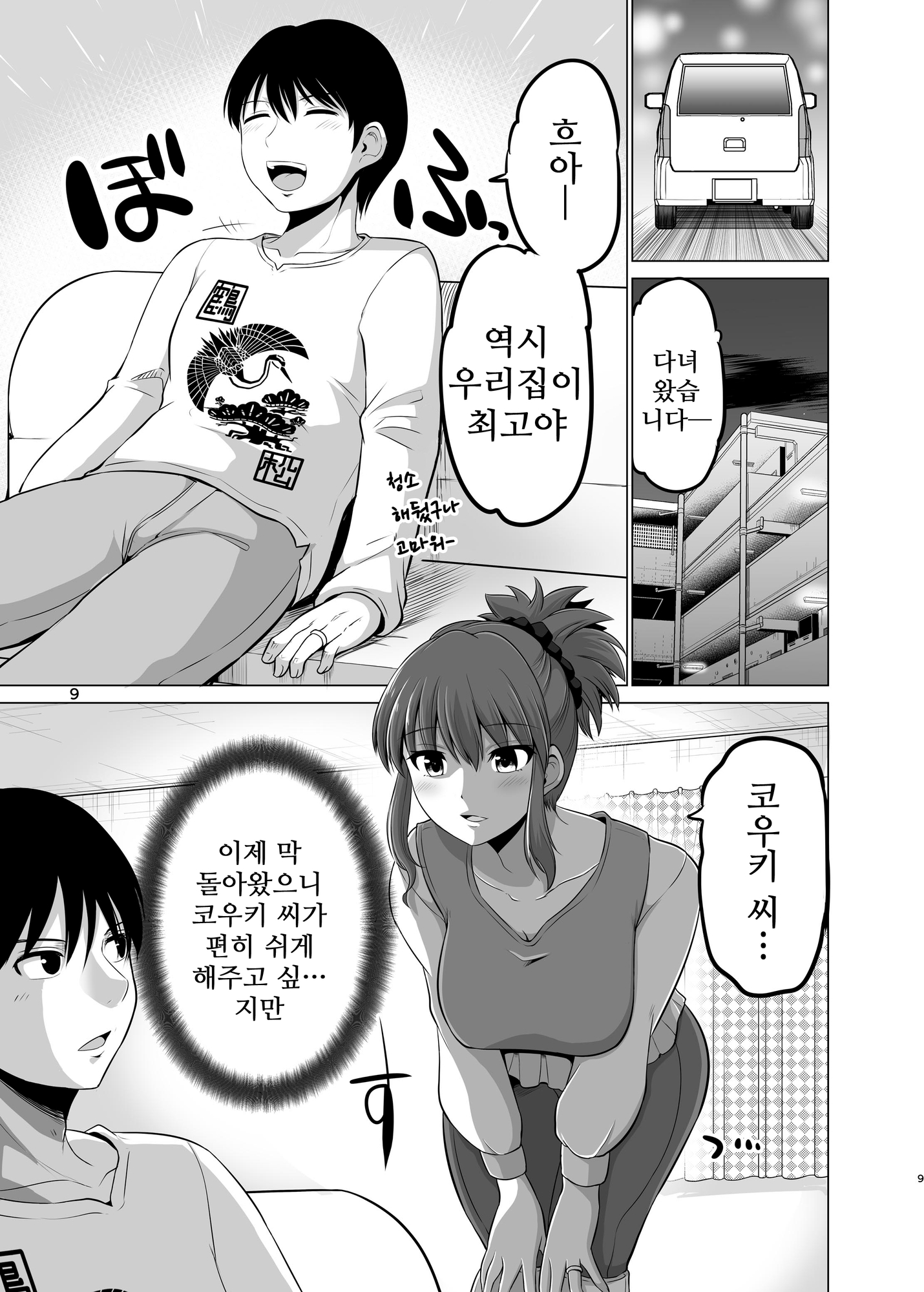 【韓国語版】防御力ゼロの嫁19
