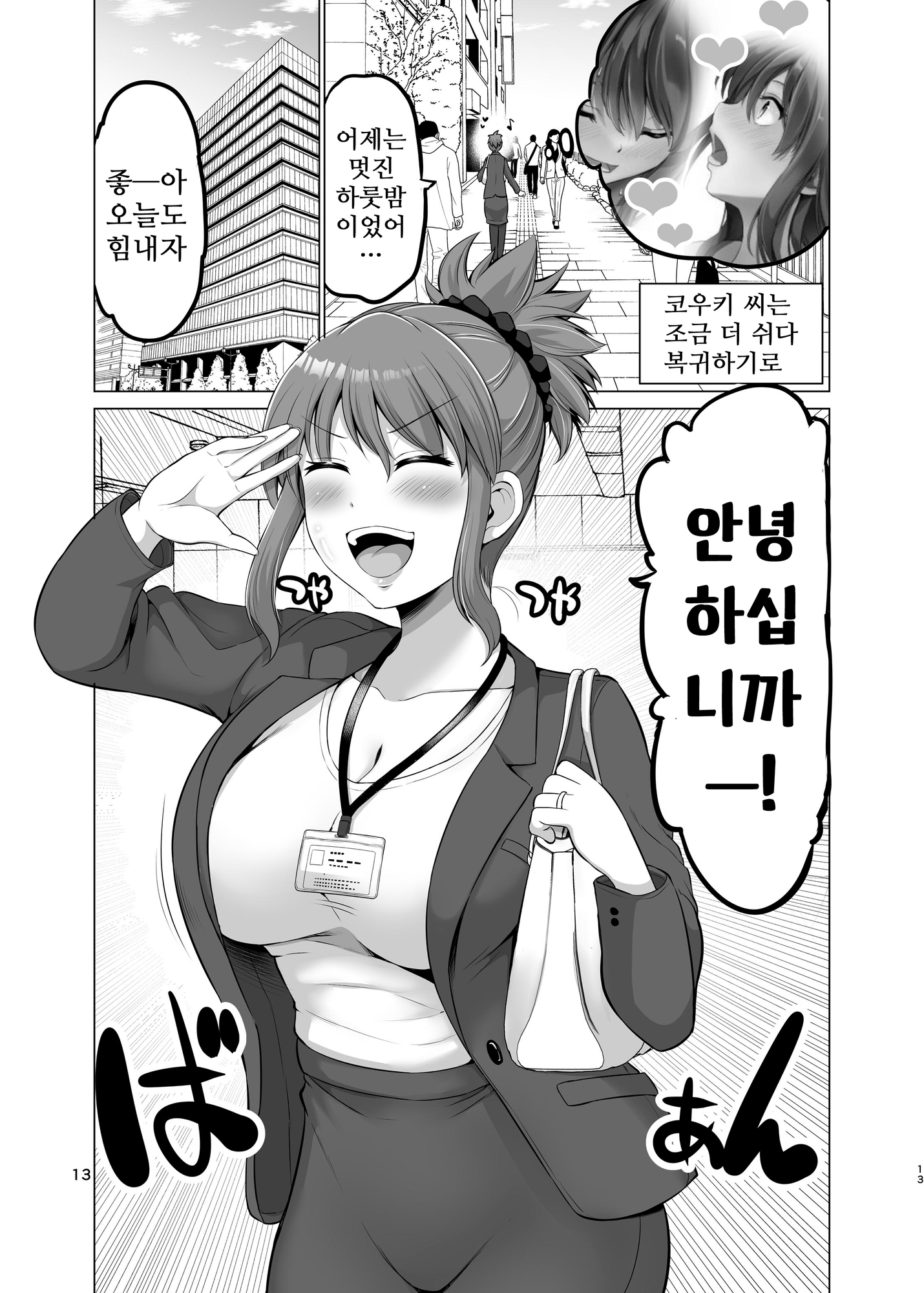 【韓国語版】防御力ゼロの嫁19