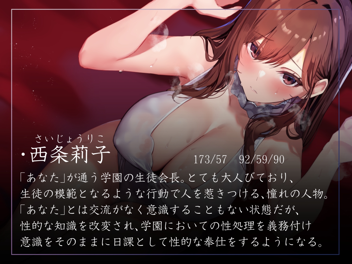 【常識改変特化】美人で大人っぽい生徒会長先輩を◯眠で常識改変し、いつでも生コキ嗅ぎ舐め交尾できる専用の性処理人肌オナホ係へ【過激な凌◯なし・意識ほぼそのまま】