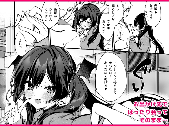 小悪魔ちゃんのこうげき!8