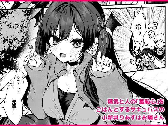小悪魔ちゃんのこうげき!8
