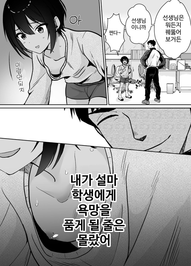 【韓国語版】先生あのね、オレに新しいお義父さんできたよ