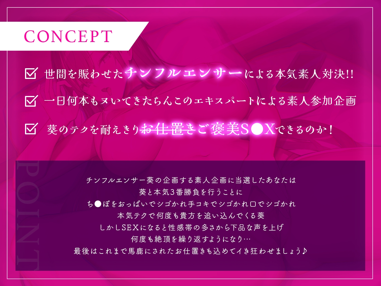 ❤真剣エロテク勝負❤ チンフルエンサー ~本気テク我慢できたら生中出しS●X~