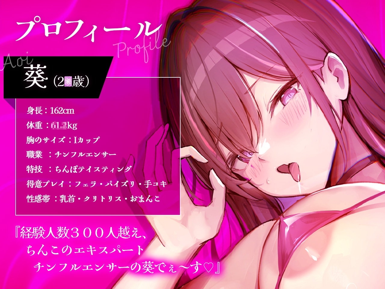 ❤真剣エロテク勝負❤ チンフルエンサー ~本気テク我慢できたら生中出しS●X~