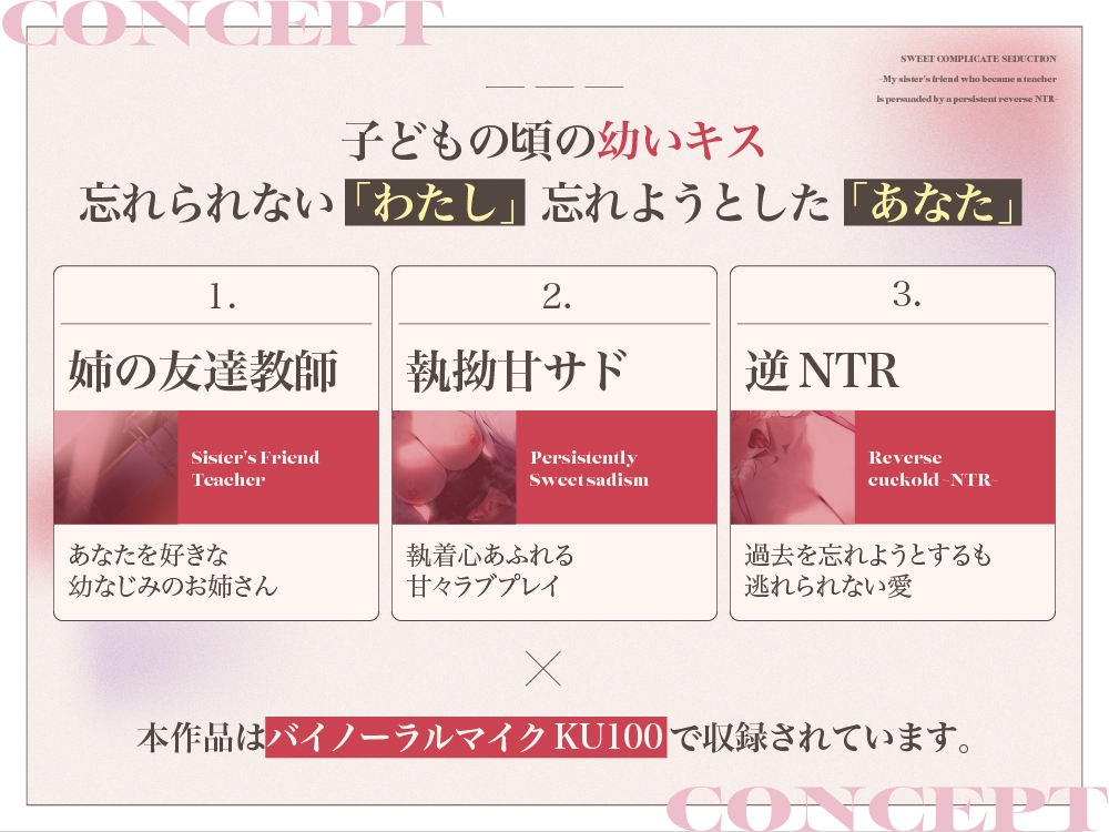 【拗らせ年上幼馴染】甘拗セデュクション~先生になった姉の友達に執拗逆NTRで懐柔される~【KU100】