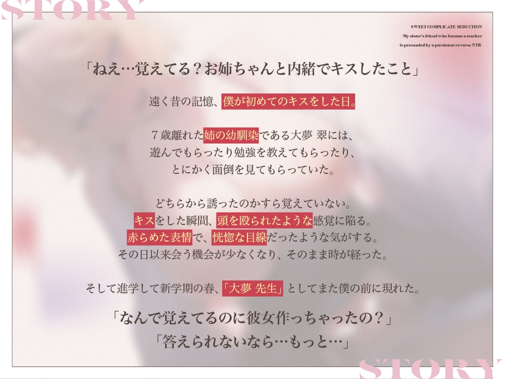 【拗らせ年上幼馴染】甘拗セデュクション~先生になった姉の友達に執拗逆NTRで懐柔される~【KU100】