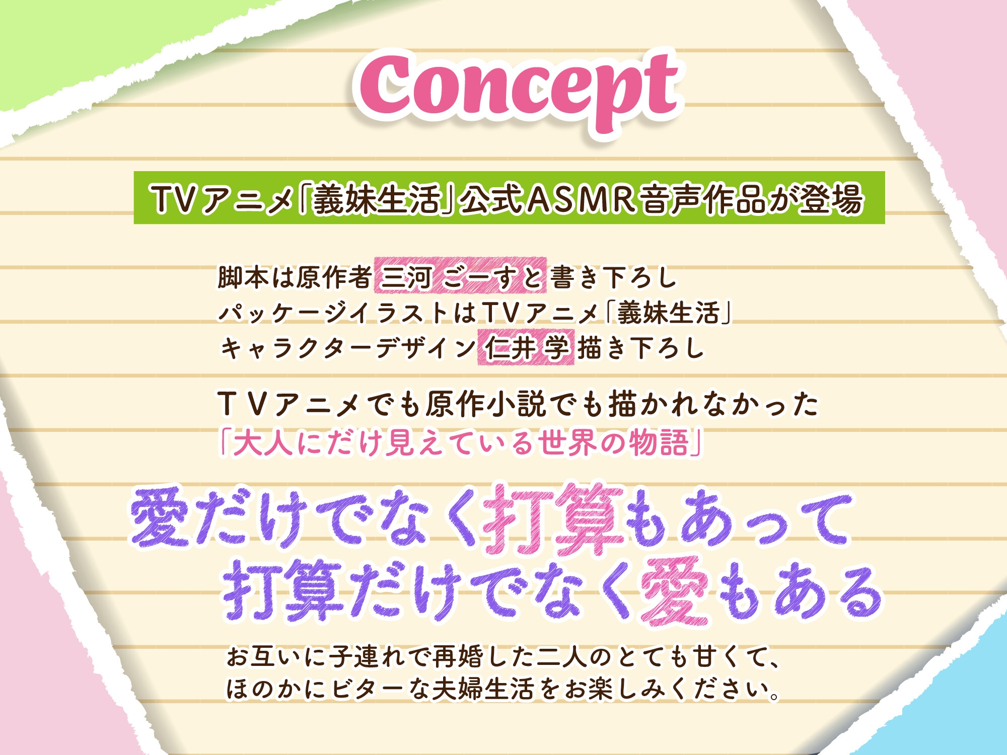 【義妹生活ASMR】綾瀬亜季子 ~再婚した清楚な妻と静かに愛を深める生活~【CV:上田麗奈】