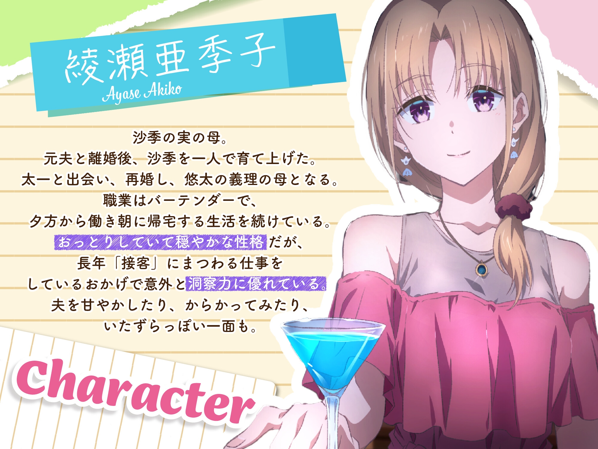【義妹生活ASMR】綾瀬亜季子 ~再婚した清楚な妻と静かに愛を深める生活~【CV:上田麗奈】