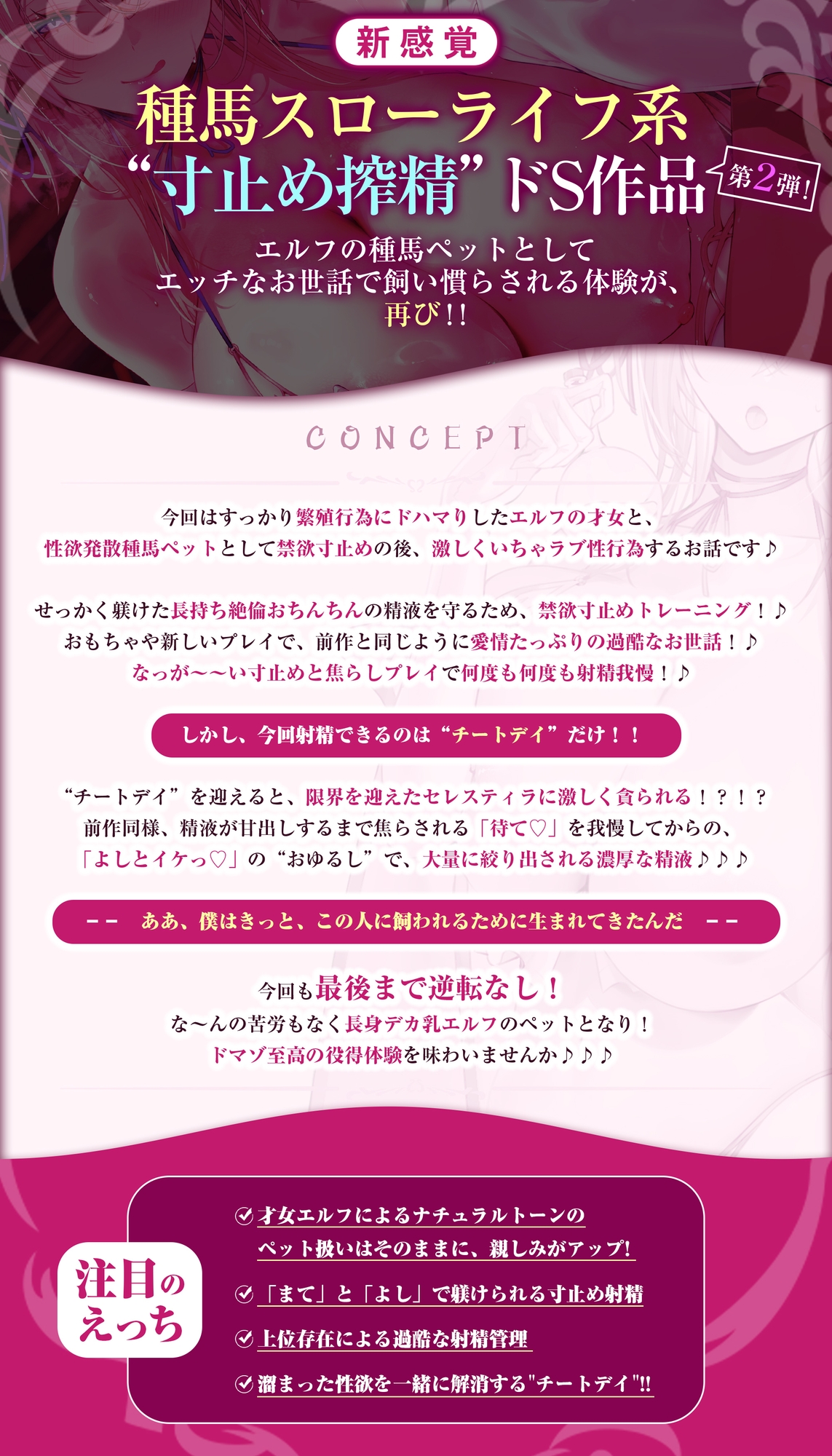 【エルフ村の種馬係】~繁殖行為にドハマリしてしまった天才エルフによる苛酷すぎる禁欲寸止めトレーニング~《4大早期特典付き》