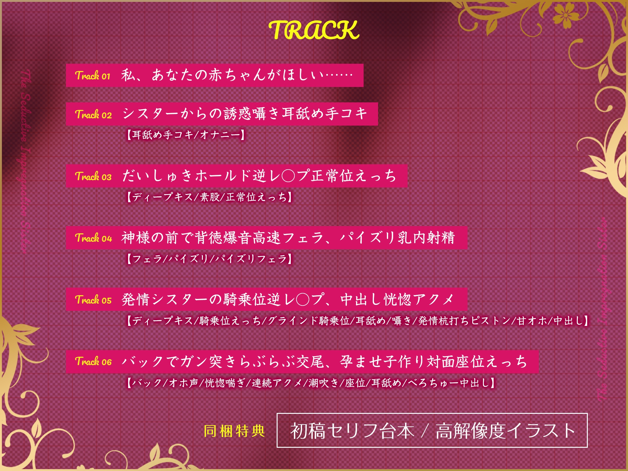 【溺愛逆レ●プ】誘い孕ませシスター ~「あなたの赤ちゃんほしい…」と誘惑して妊娠願望を叶えようとするドスケベ聖職者~《3大早期特典付き》