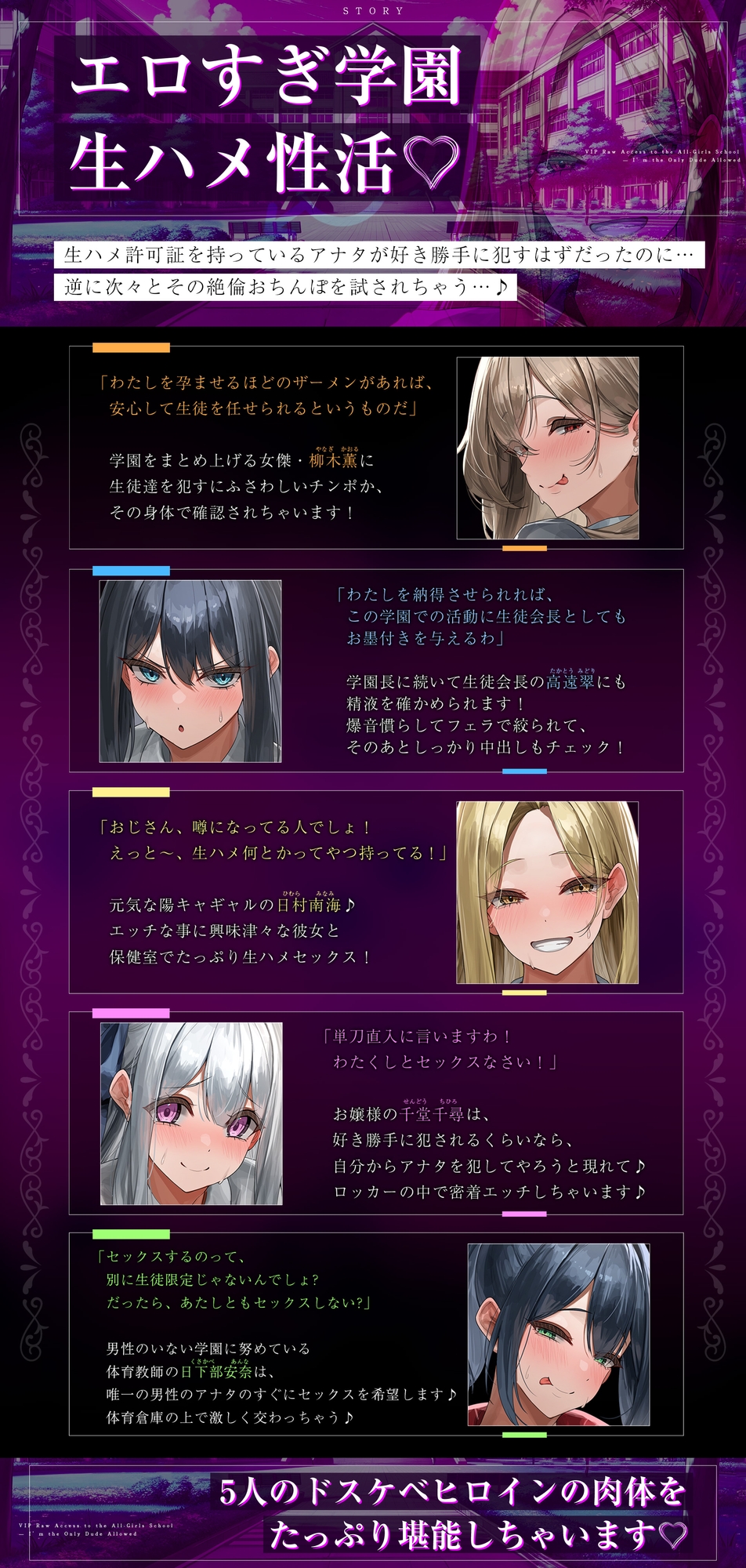【5人ヒロイン・オムニバス作品!】男は俺ひとりの生ハメ学園登校許可証~出会ったらドエロい誘惑からの中出し必須エッチ!?~《!早期購入特典付き!》