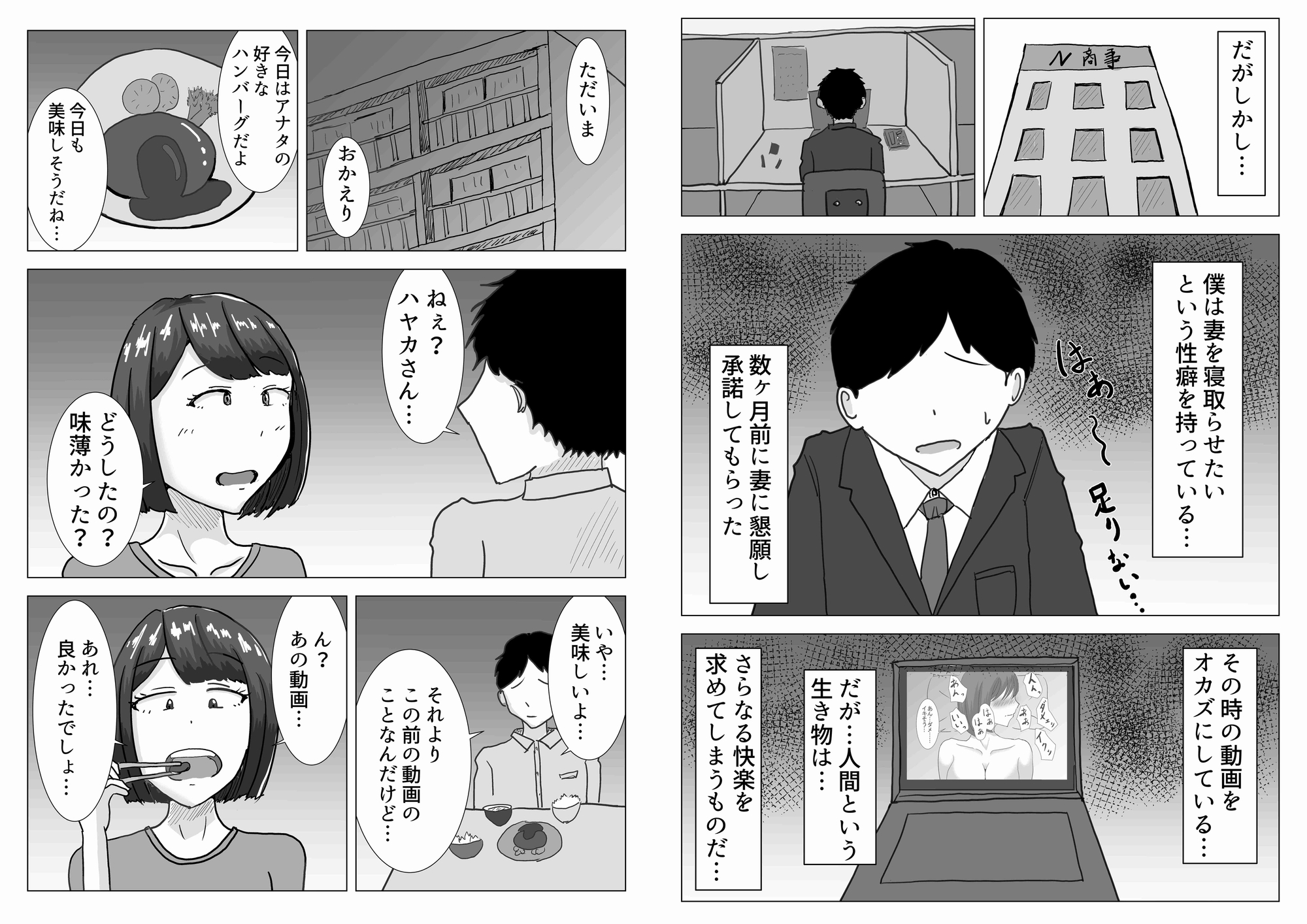 僕の可愛い妻を寝取らせたい2