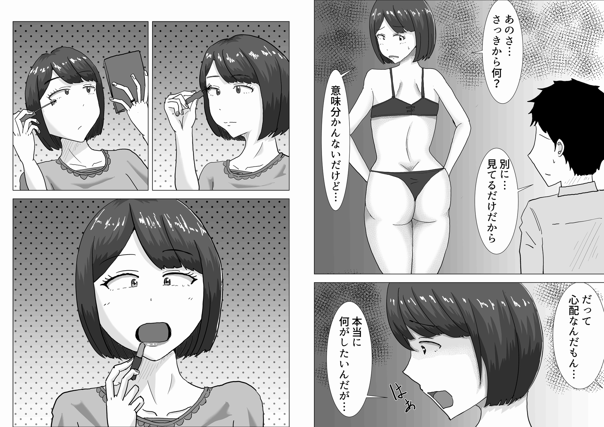 僕の可愛い妻を寝取らせたい2