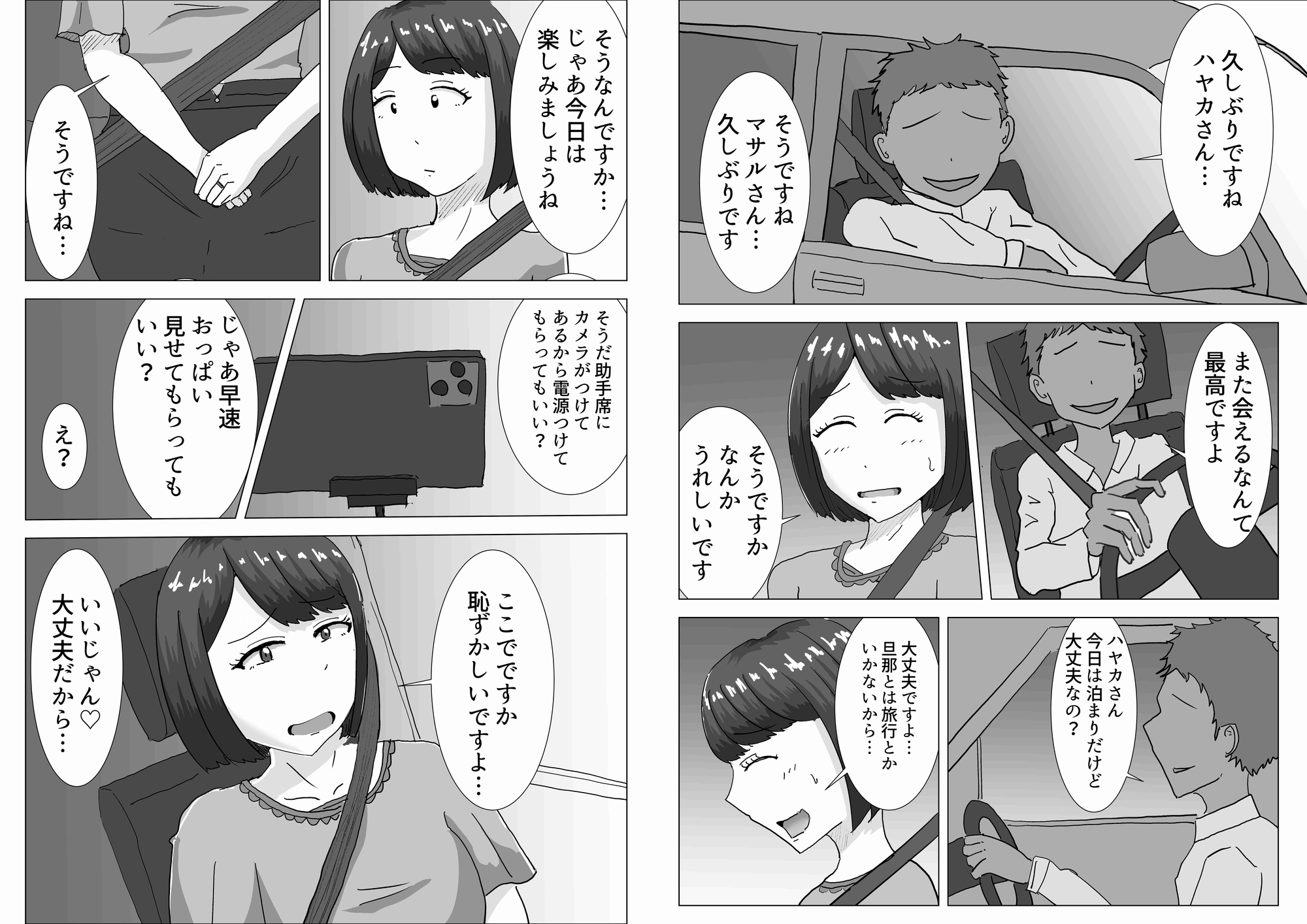 僕の可愛い妻を寝取らせたい2