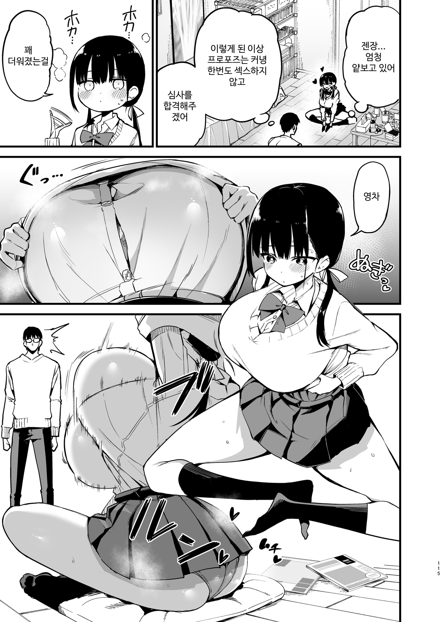 【韓国語版】彼女の妹が巨乳ミニスカJKで小悪魔系【総集編】