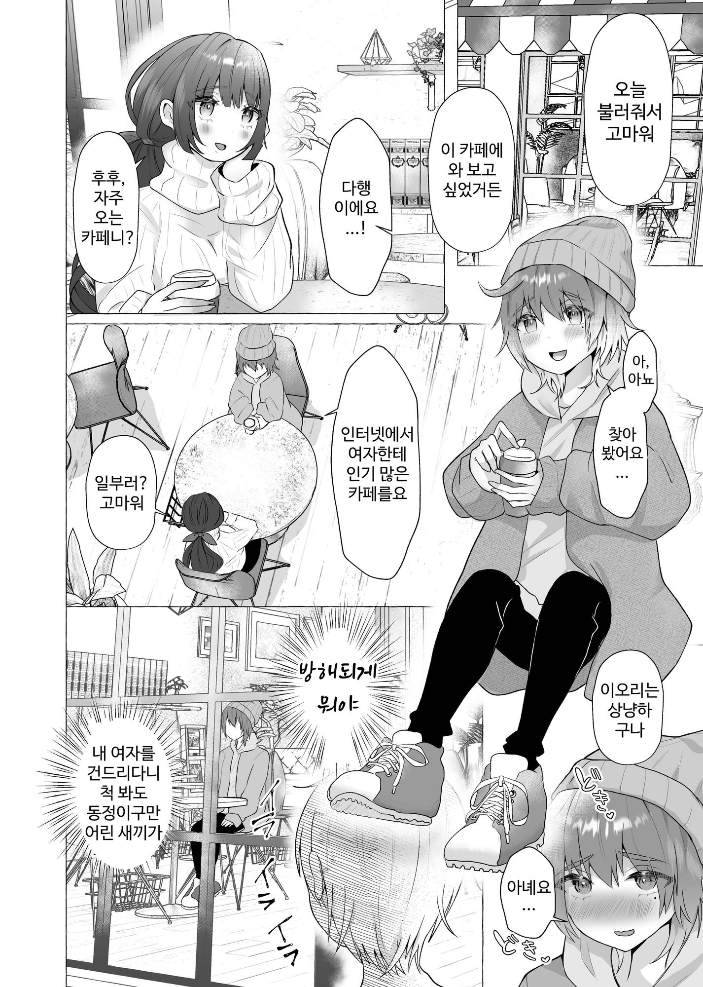 【韓国語版】ずっと元カレの前でセックスをしよう