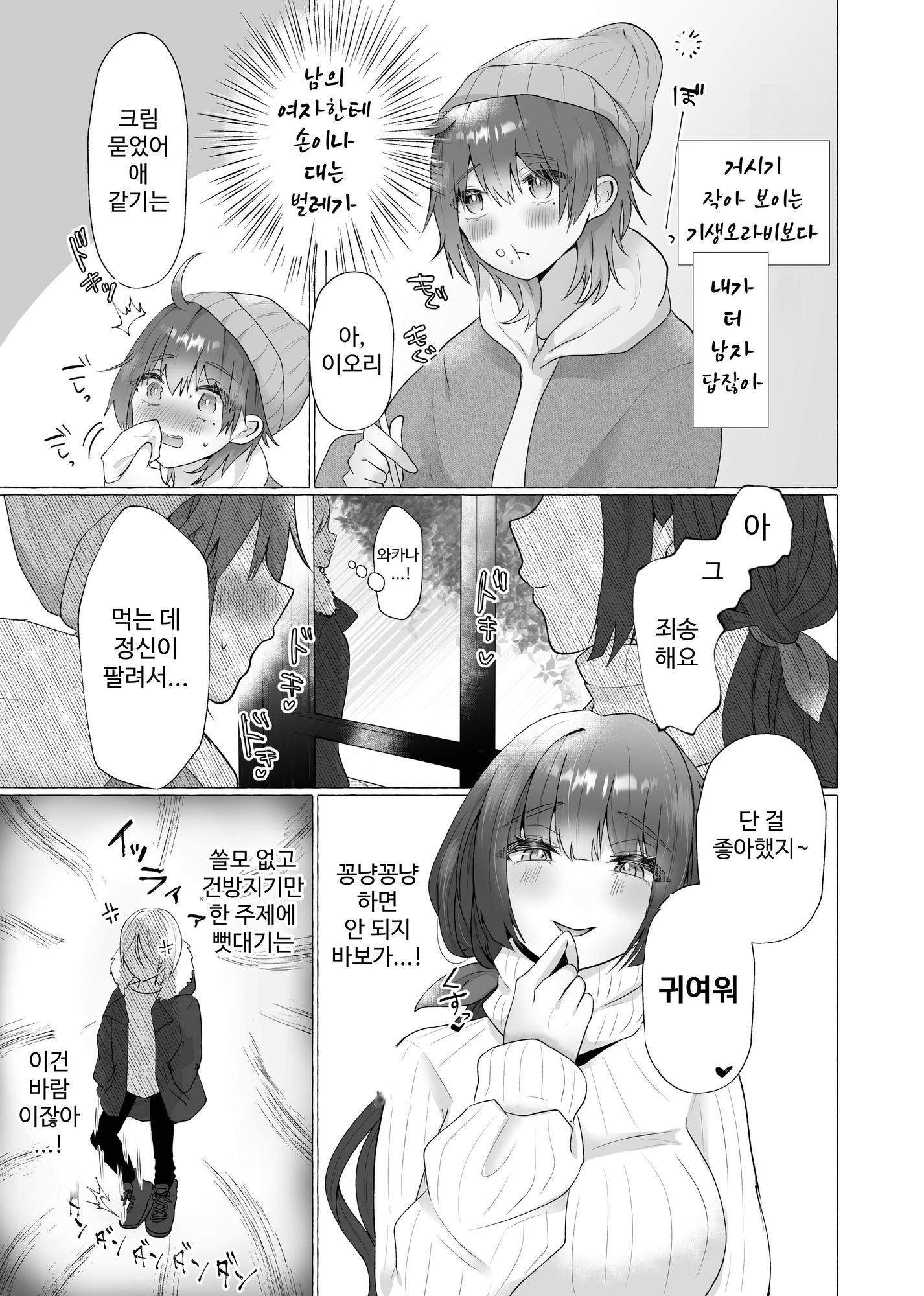【韓国語版】ずっと元カレの前でセックスをしよう