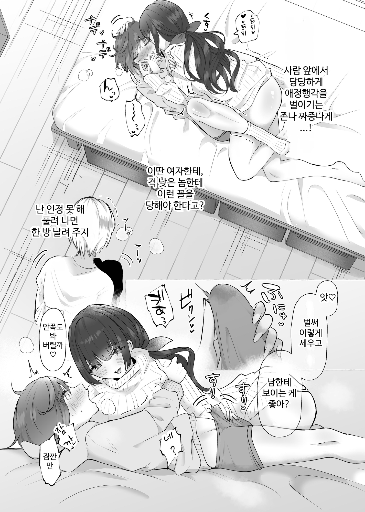 【韓国語版】ずっと元カレの前でセックスをしよう