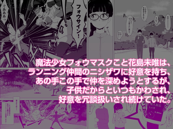 魔法仮面フォウマスク