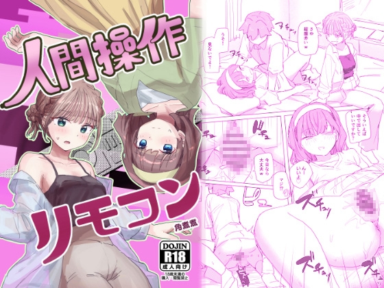 【繁体中文版】【感情操作】人間操作リモコン2【憤怒】