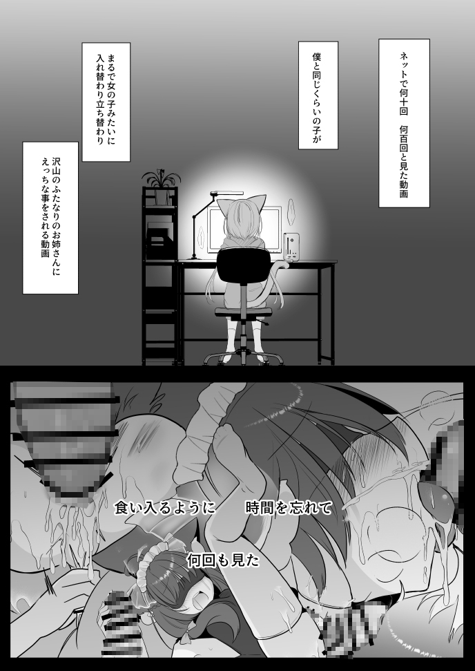 アオイくんはふたなりお姉さんに犯されたい!