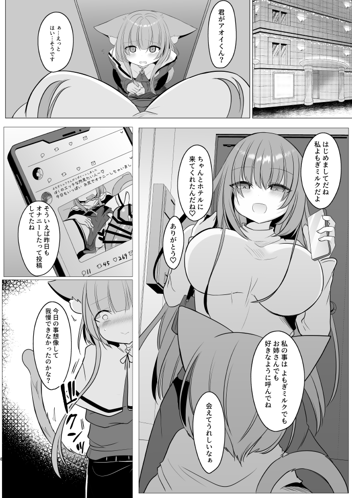 アオイくんはふたなりお姉さんに犯されたい!