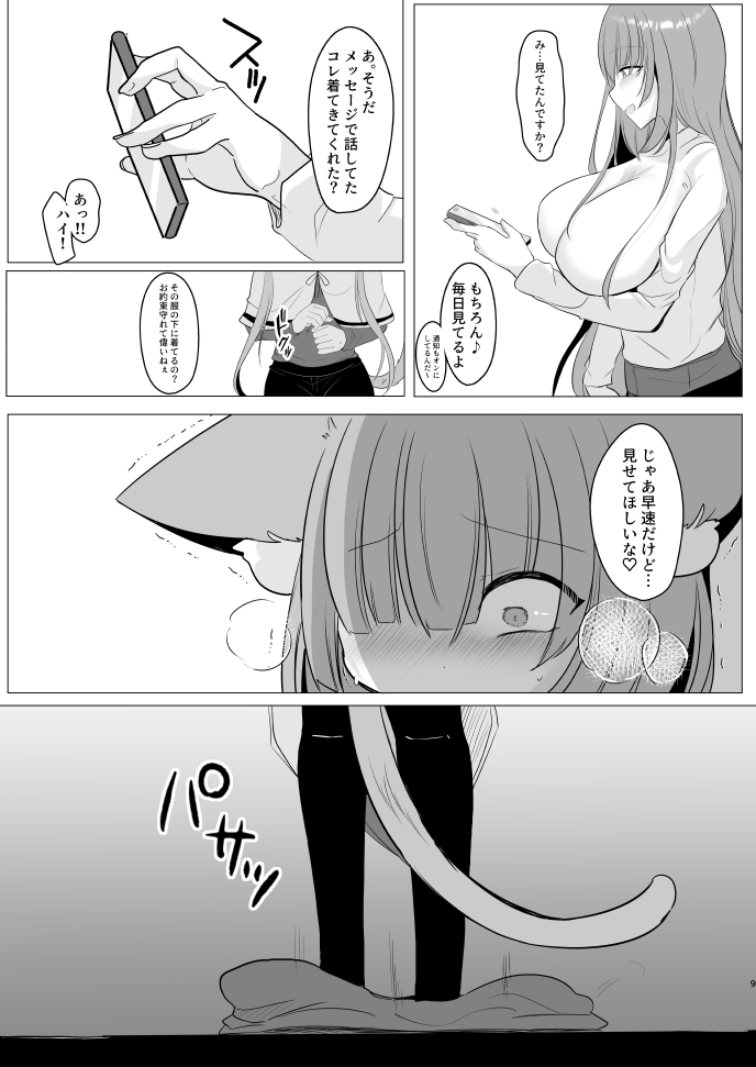 アオイくんはふたなりお姉さんに犯されたい!