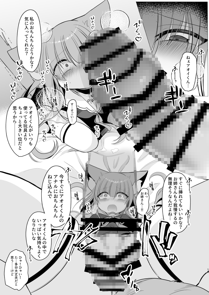 アオイくんはふたなりお姉さんに犯されたい!