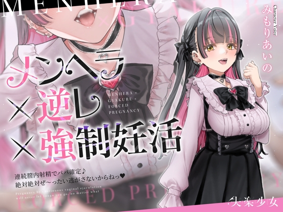 【簡体中文版】【密着淫語囁き】メンヘラ×逆レ×強○妊活 ～連続膣内射精でパパ確定♪ 絶対絶対ぜ～ったい逃がさないからねっ♡～【KU100】