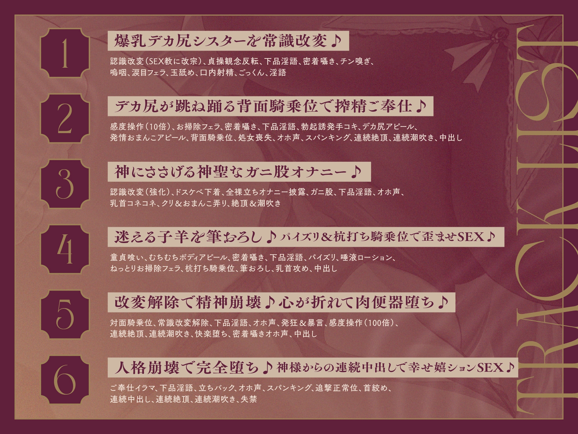 【常識改変×淫乱シスター】常識改変で人生終了♪爆乳デカ尻シスターの貞操観念逆転&SEX教に改宗⇒教会専属肉便器END