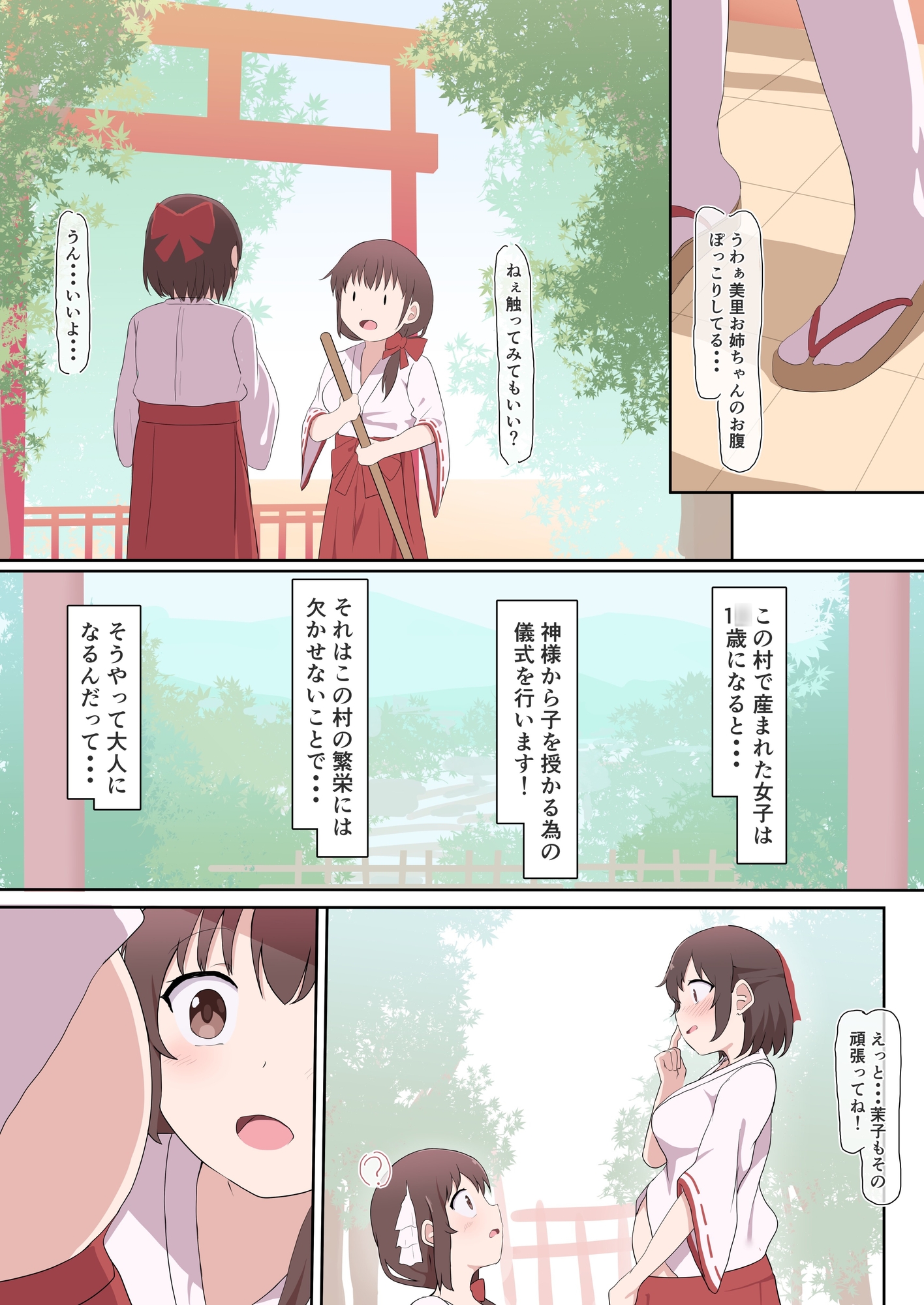 神様・・・子供をください