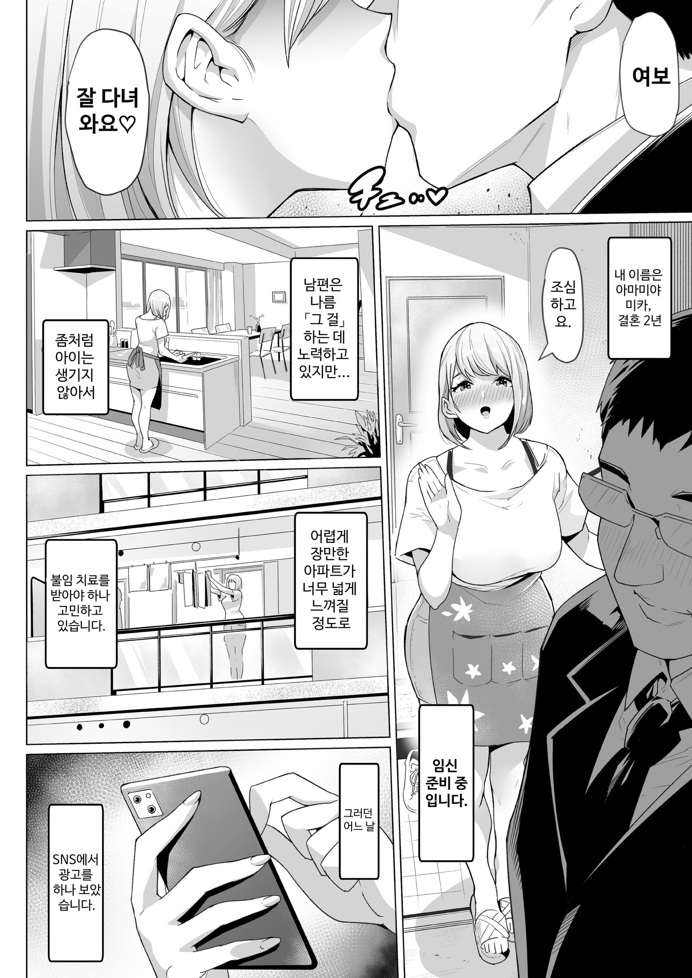 【韓国語版】妊娠懇願寝取られ托卵妻～30cm巨根托卵師に孕まされた変態人妻ミカ～