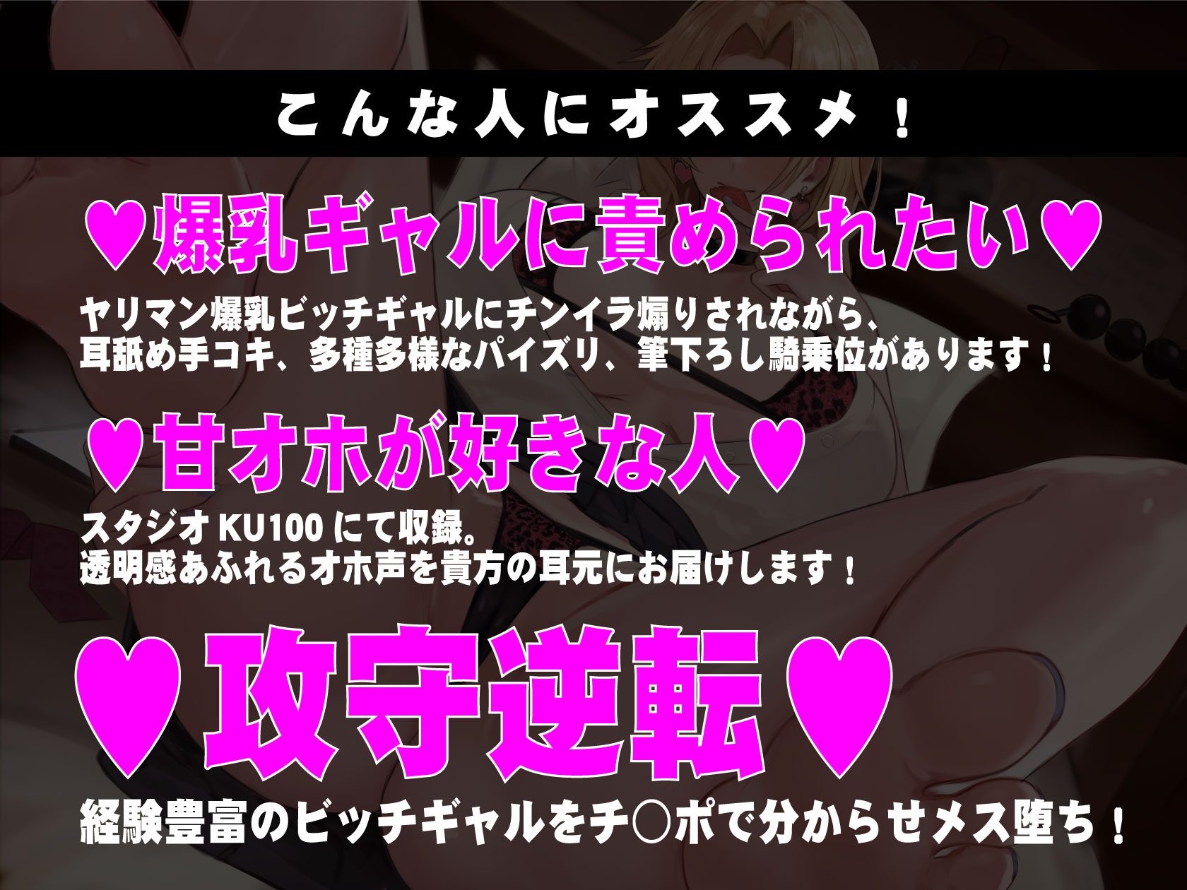 【早期購入特典】爆乳ギャルの逆NTR！ 〜私の奴○のくせにカノジョとか生意気なんですけど〜【KU100収録】