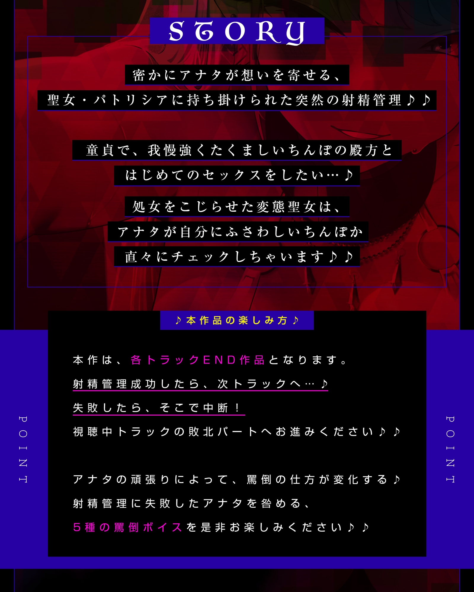 【各トラック敗北ENDあり】童貞大好き爆乳聖女の限界寸止め射精管理【射精回数1回】《!3大早期購入特典!》