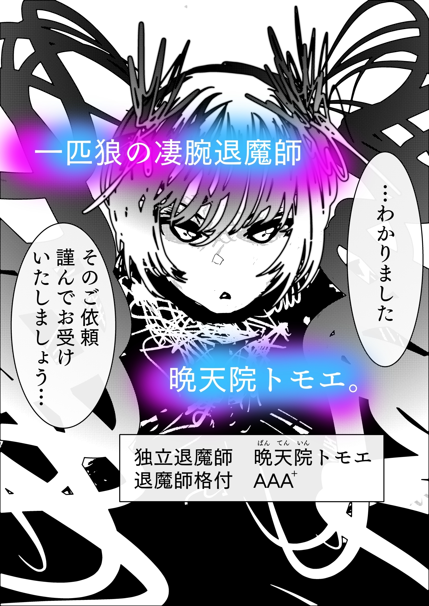 退魔師トモエ 屈辱のアナル絶頂編