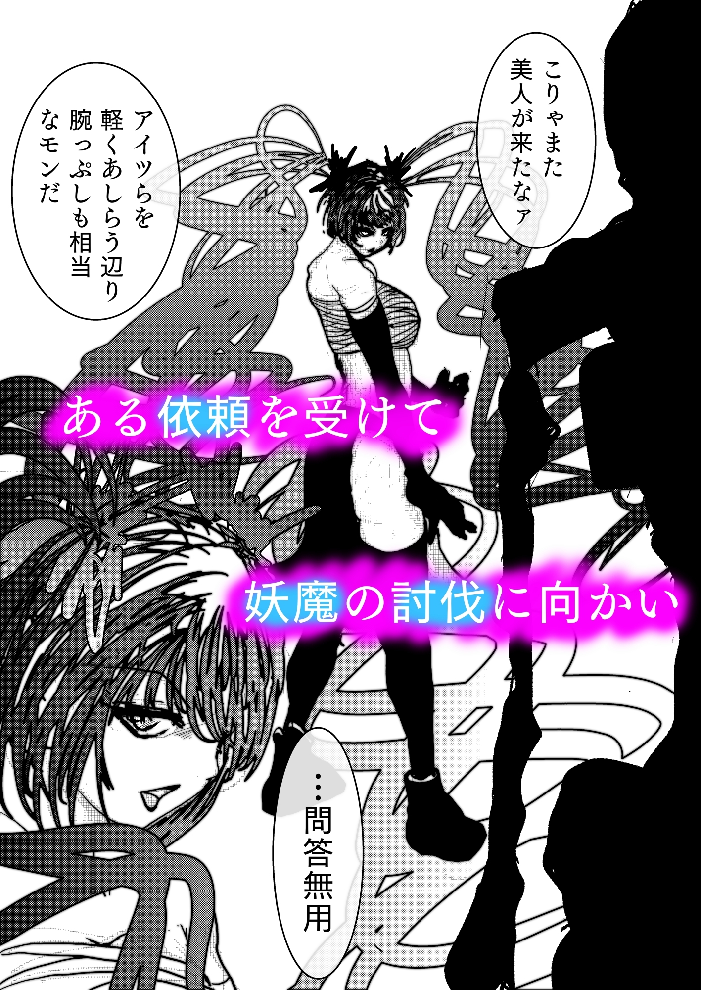 退魔師トモエ 屈辱のアナル絶頂編