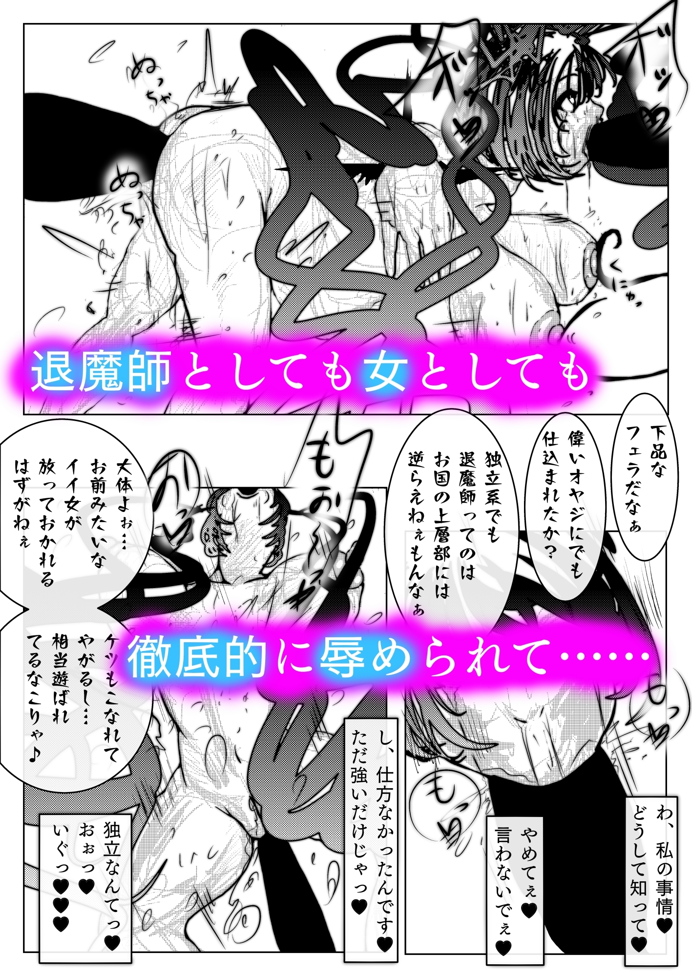 退魔師トモエ 屈辱のアナル絶頂編