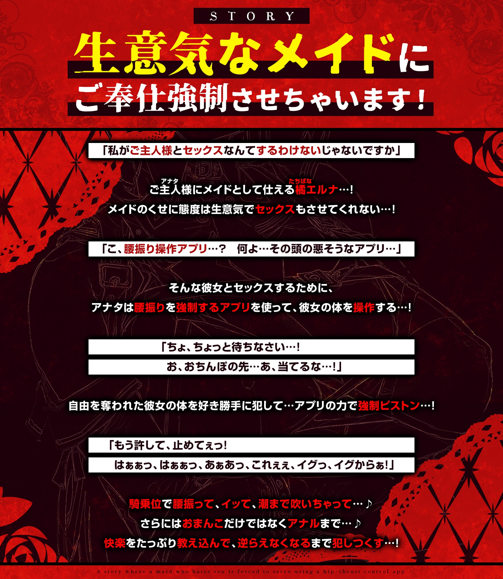 【騎乗位特化】腰振り操作アプリを使ってSEX嫌いなメイドに強○ご奉仕させるお話《ボーナストラック含む豪華4大購入特典!》