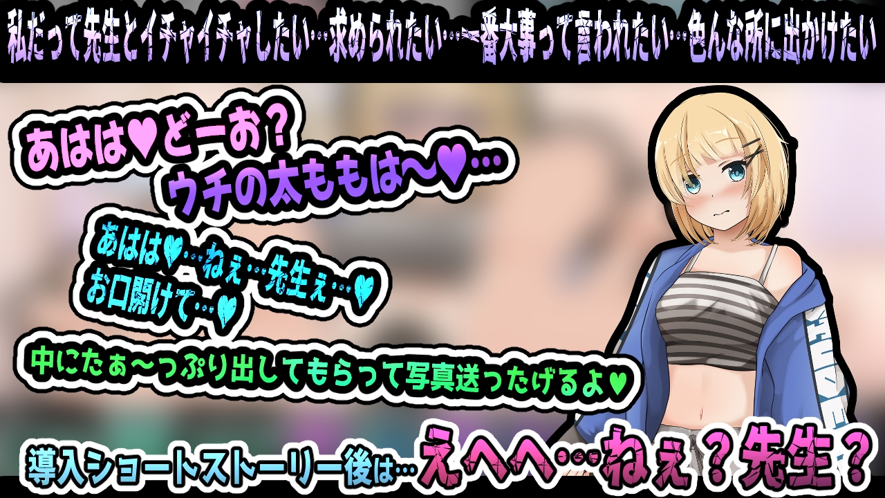 狂愛~先生は絶対にワタサナイ~