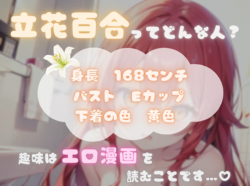 【私の耐久力はいかに！?】大人のオモチャで連続イキオナニー【立花百合】