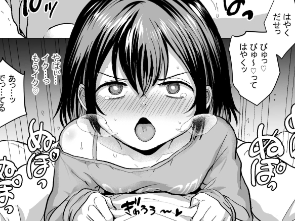 おじおじの雑魚ち●ぽ、キャリーしてあげよっか?♡～姪っ子はゲーミングメ○ガキ～