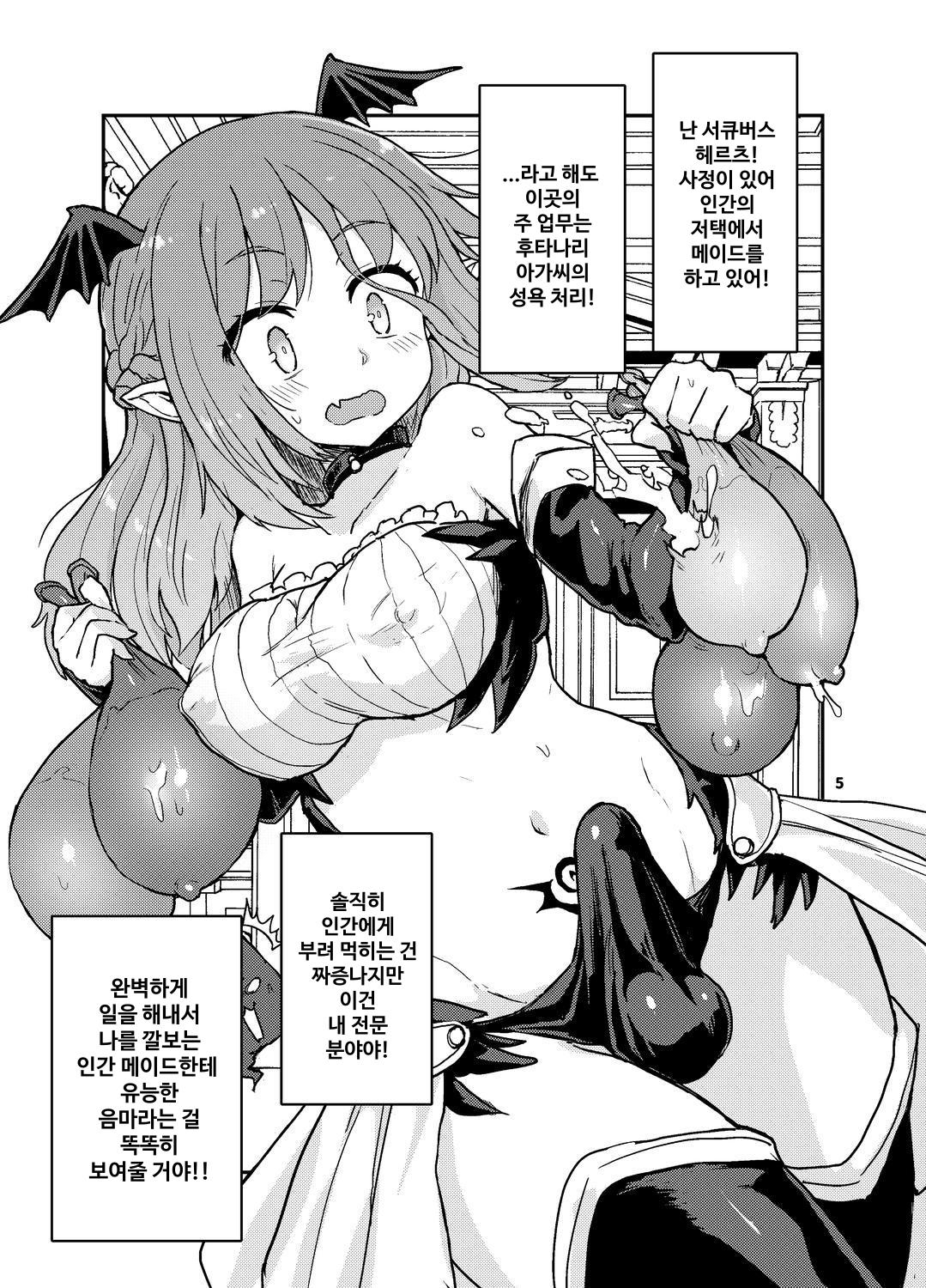 【韓国語版】よわよわふたなりサキュバスちゃん#02