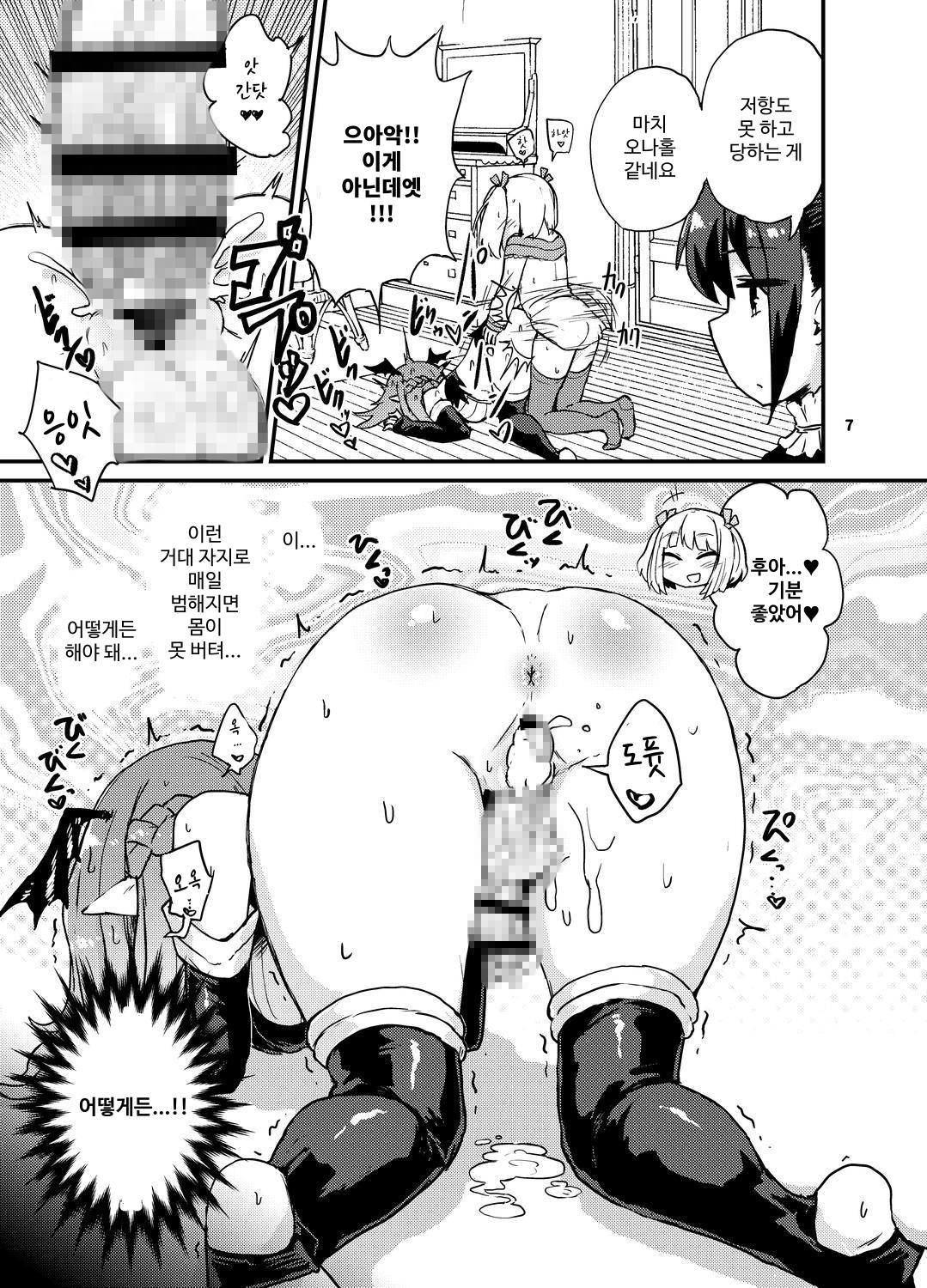 【韓国語版】よわよわふたなりサキュバスちゃん#02