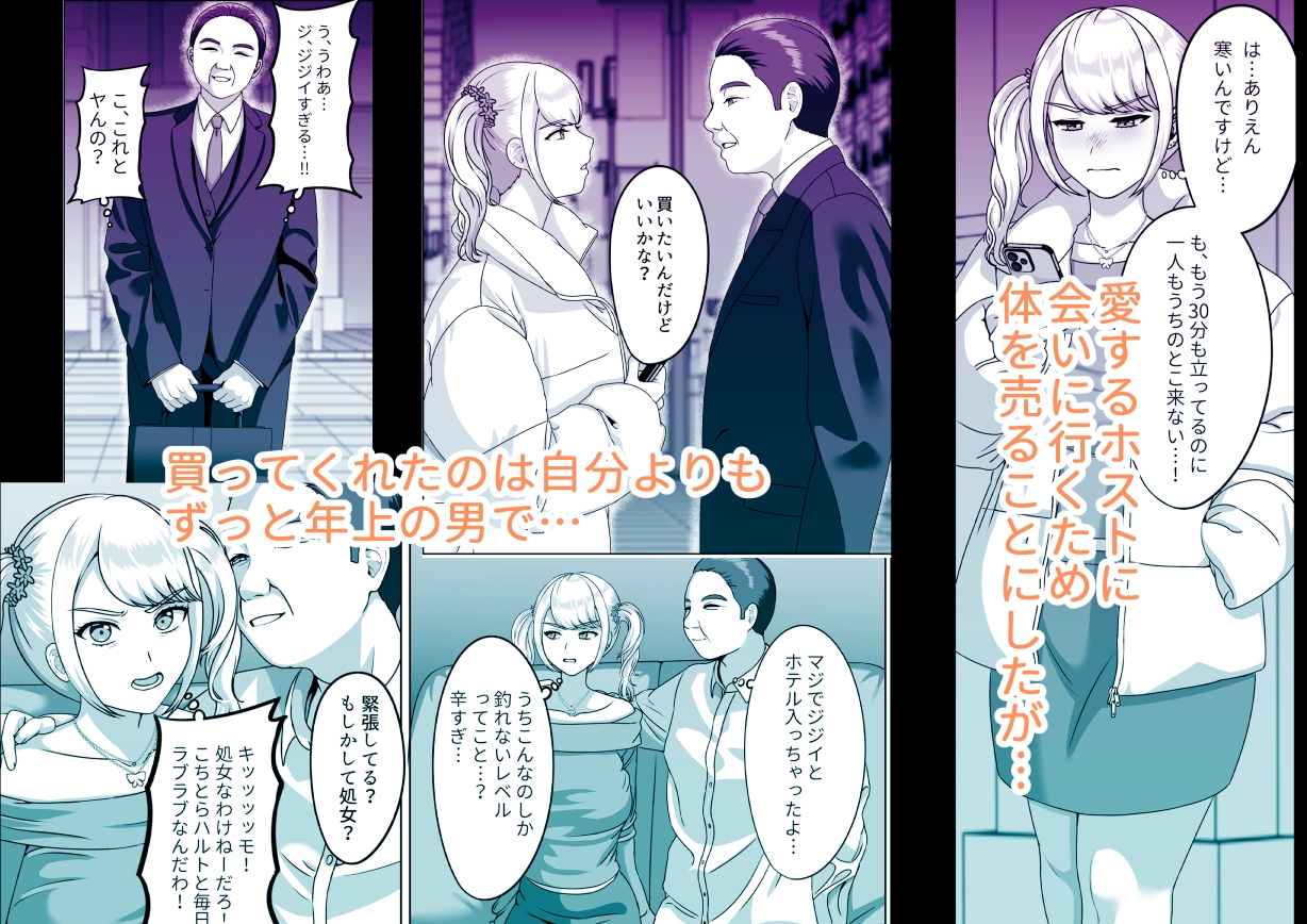 絶対外に出してって言ったのに~体で稼ごうとしておじさんに孕まされるギャル~