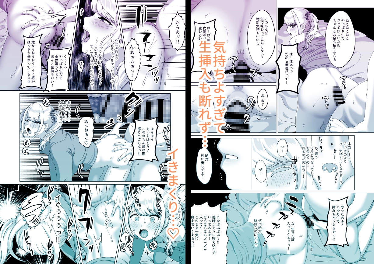 絶対外に出してって言ったのに~体で稼ごうとしておじさんに孕まされるギャル~