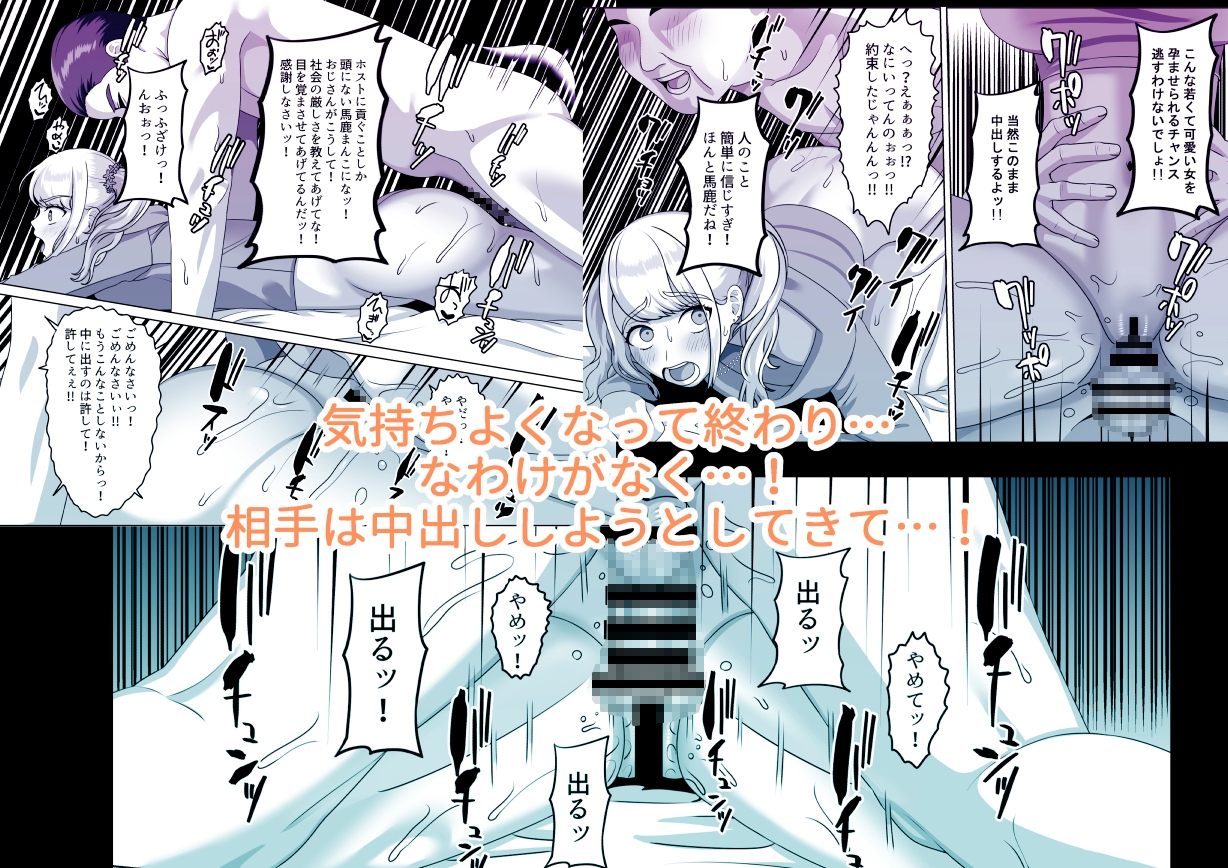 絶対外に出してって言ったのに~体で稼ごうとしておじさんに孕まされるギャル~