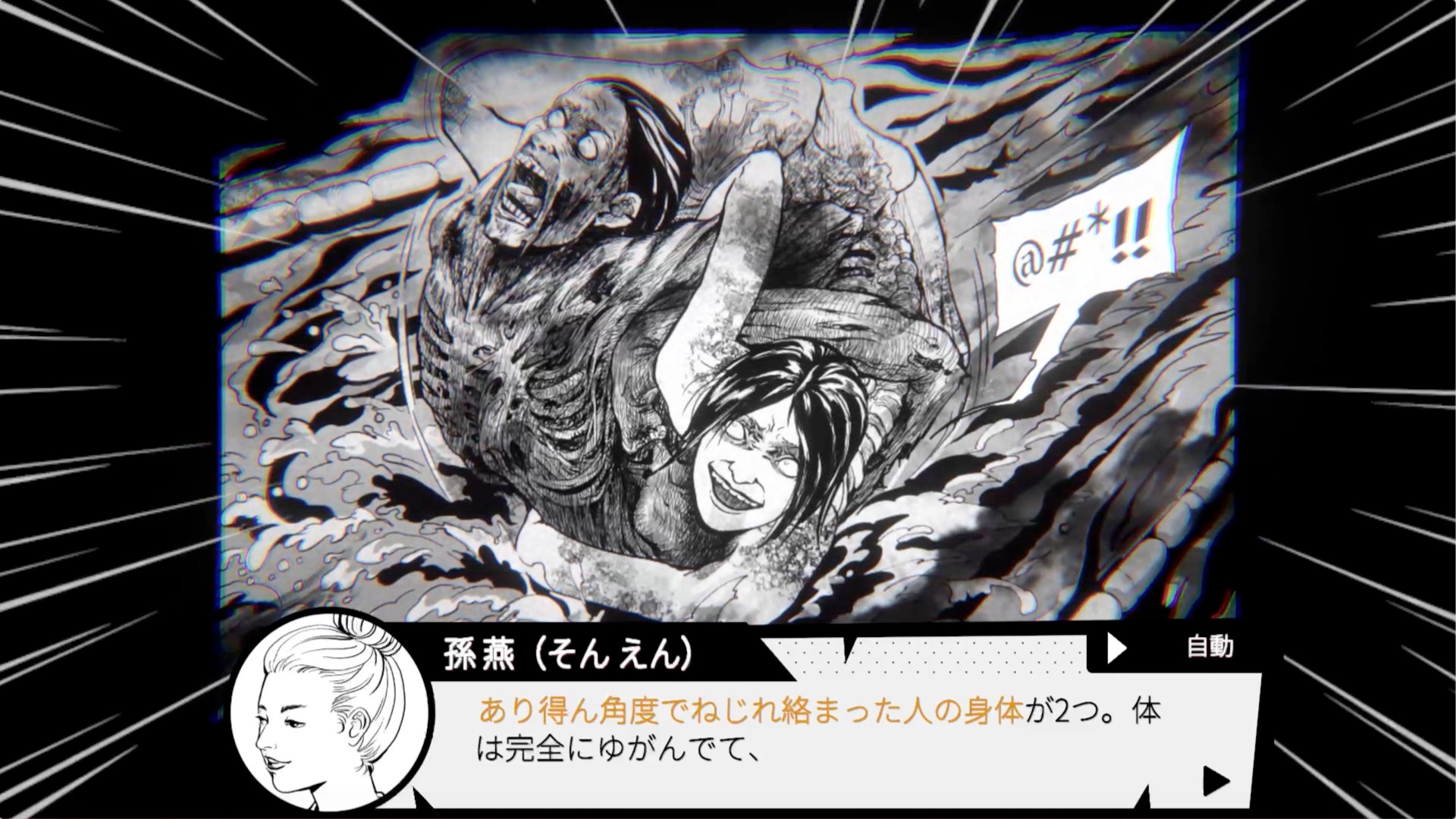替身