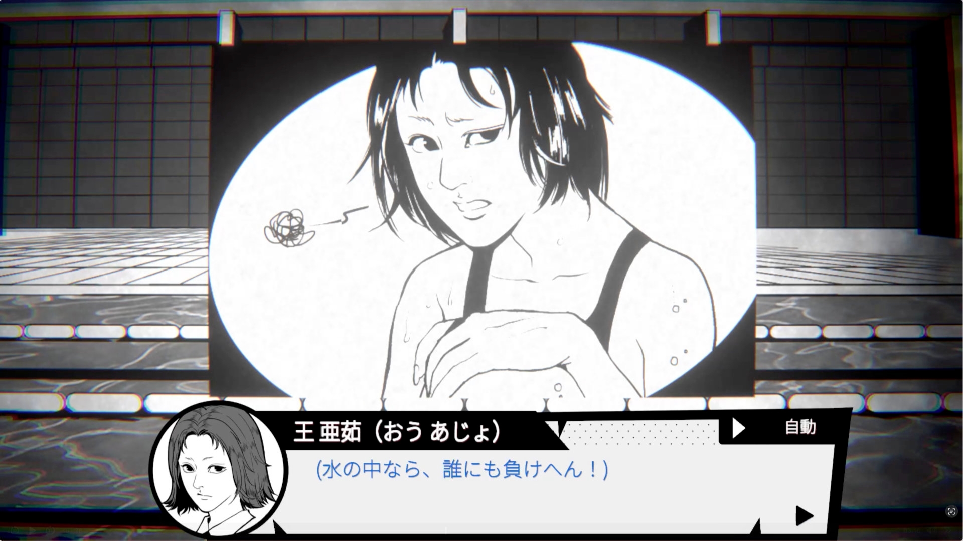 替身