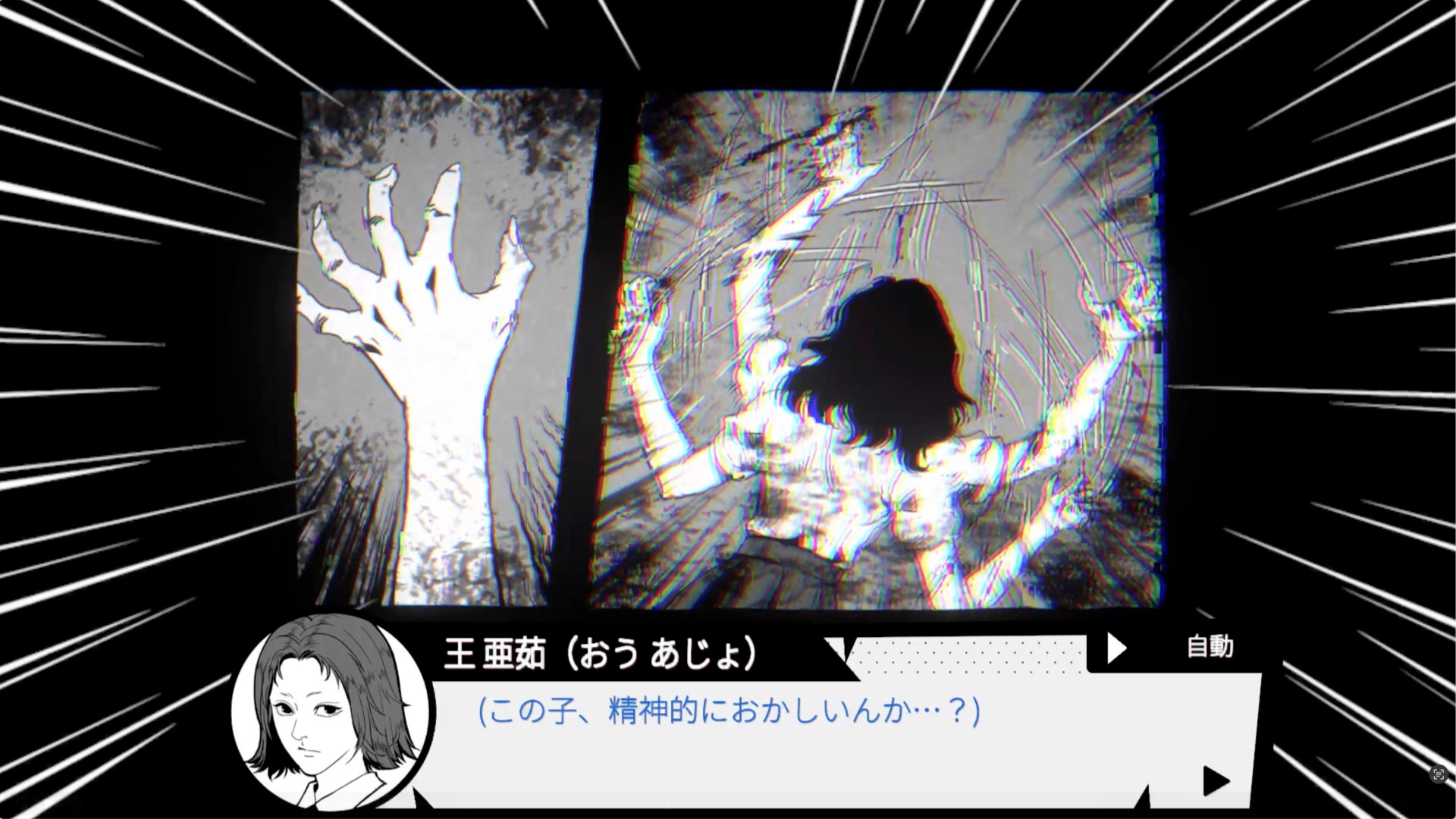 替身