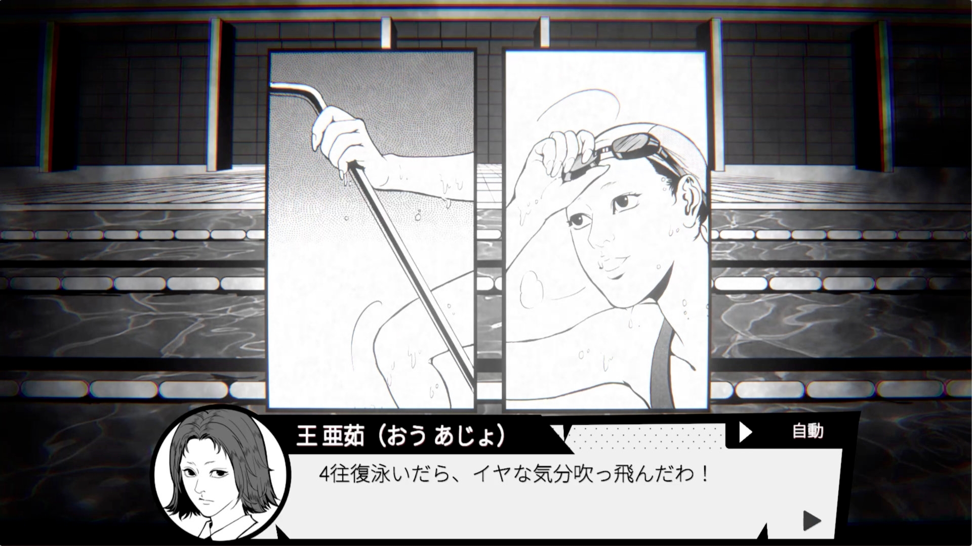 替身